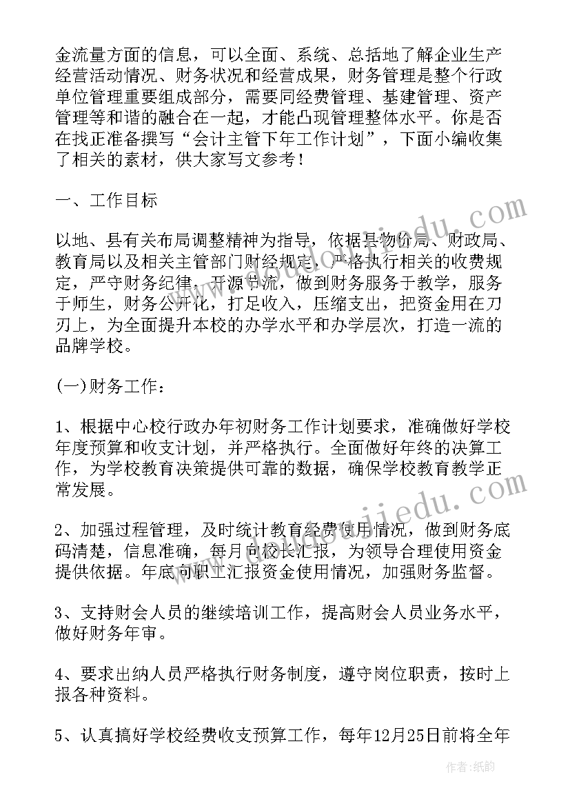 2023年征管股工作计划(精选8篇)