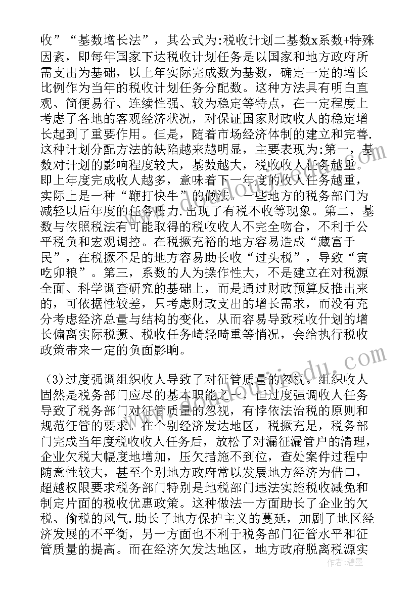 2023年财税统筹如何赚钱 平阳单位财税统筹工作计划(优秀8篇)