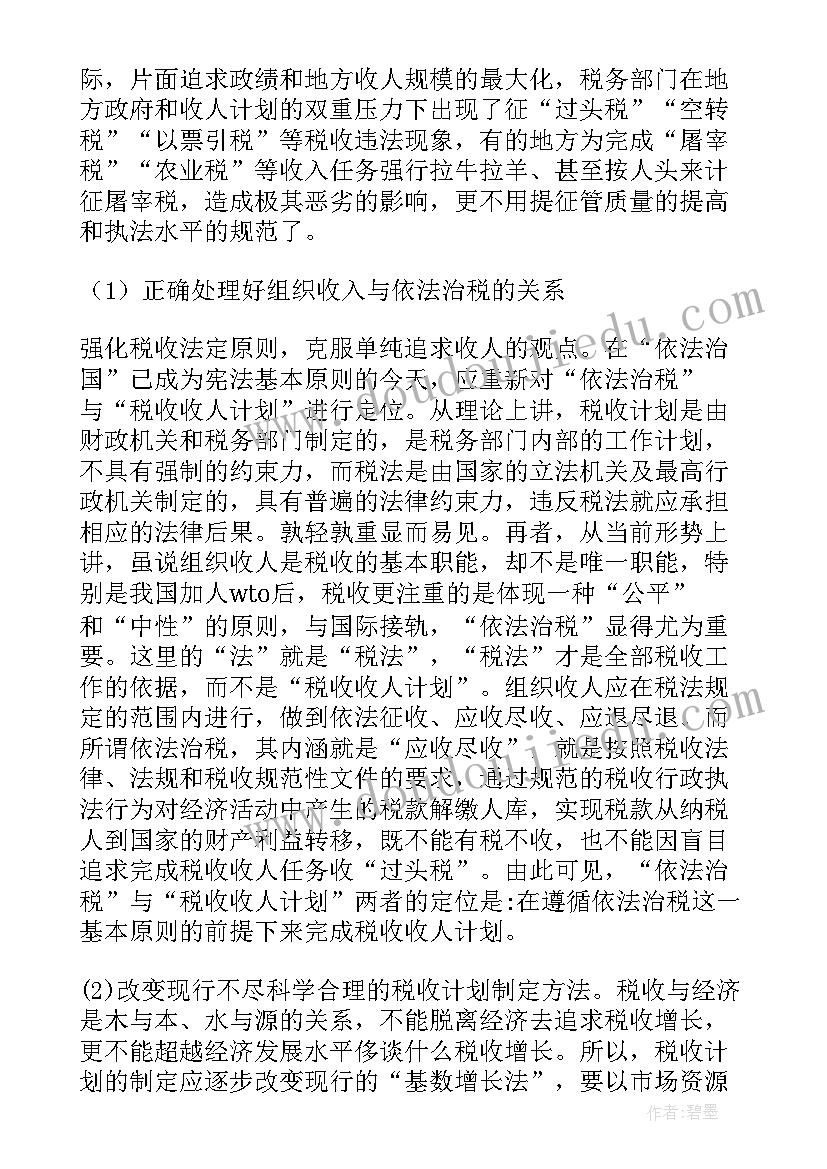 2023年财税统筹如何赚钱 平阳单位财税统筹工作计划(优秀8篇)