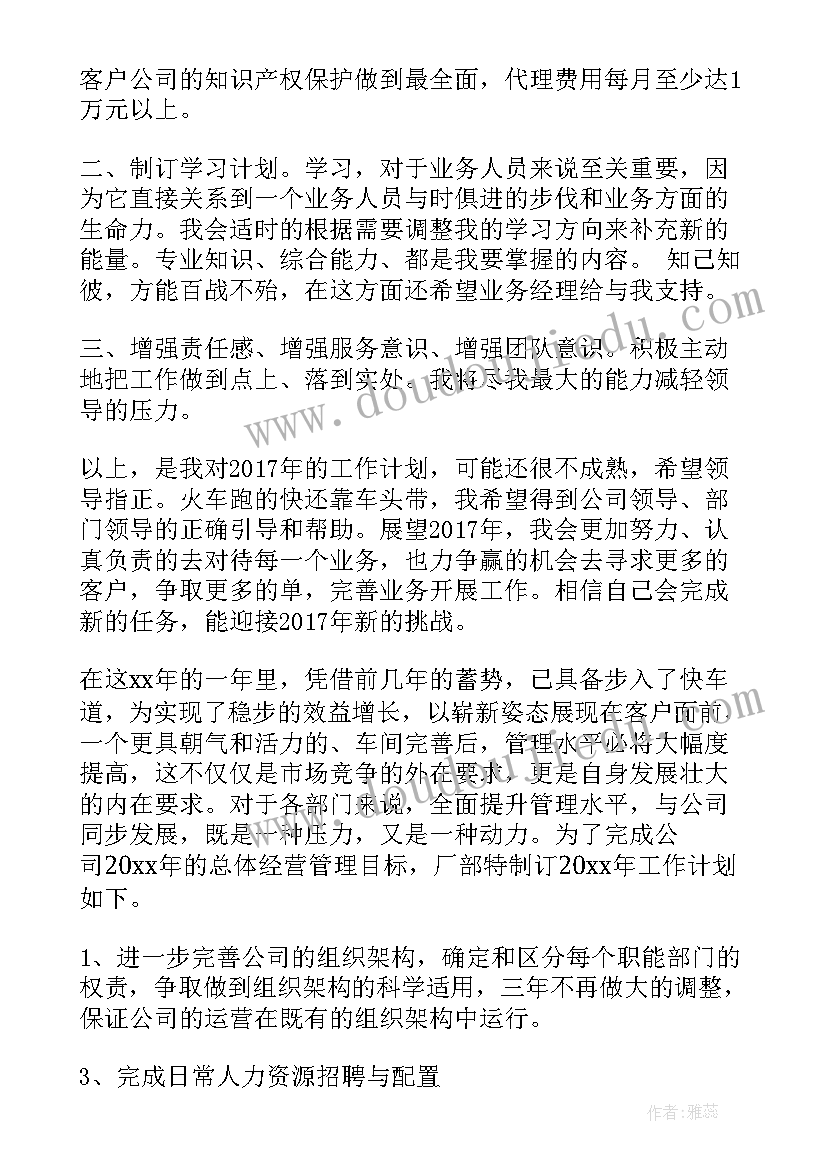 最新重要工作计划表 周工作计划表周工作计划(优质6篇)