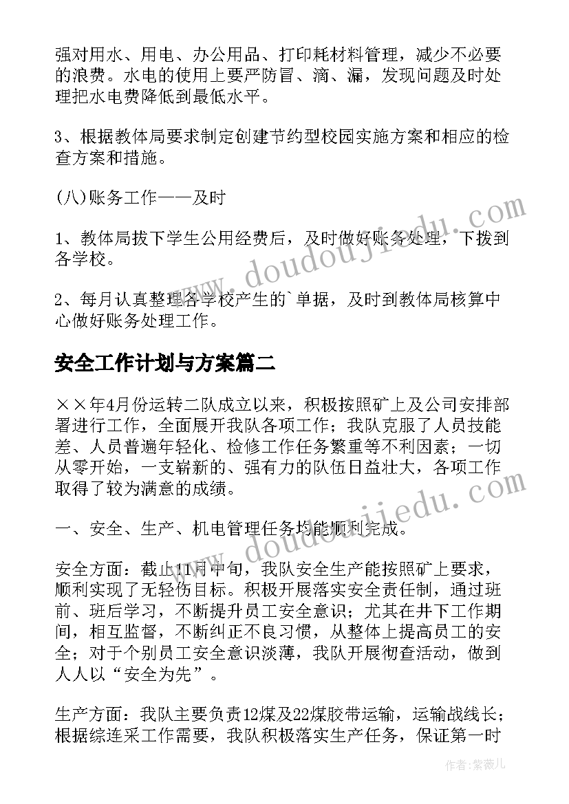 2023年安全工作计划与方案(大全9篇)