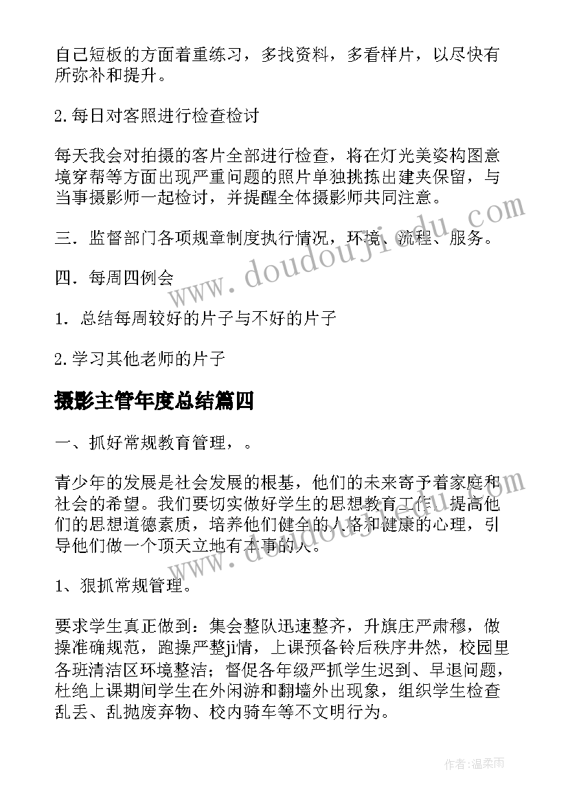 最新摄影主管年度总结(优质9篇)