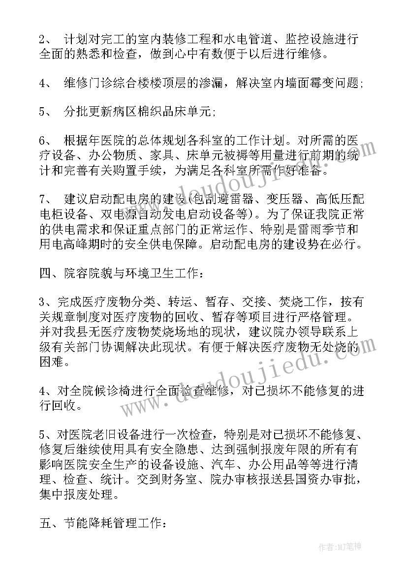 2023年医院设备科半年工作总结 医院设备维修科工作计划(模板9篇)