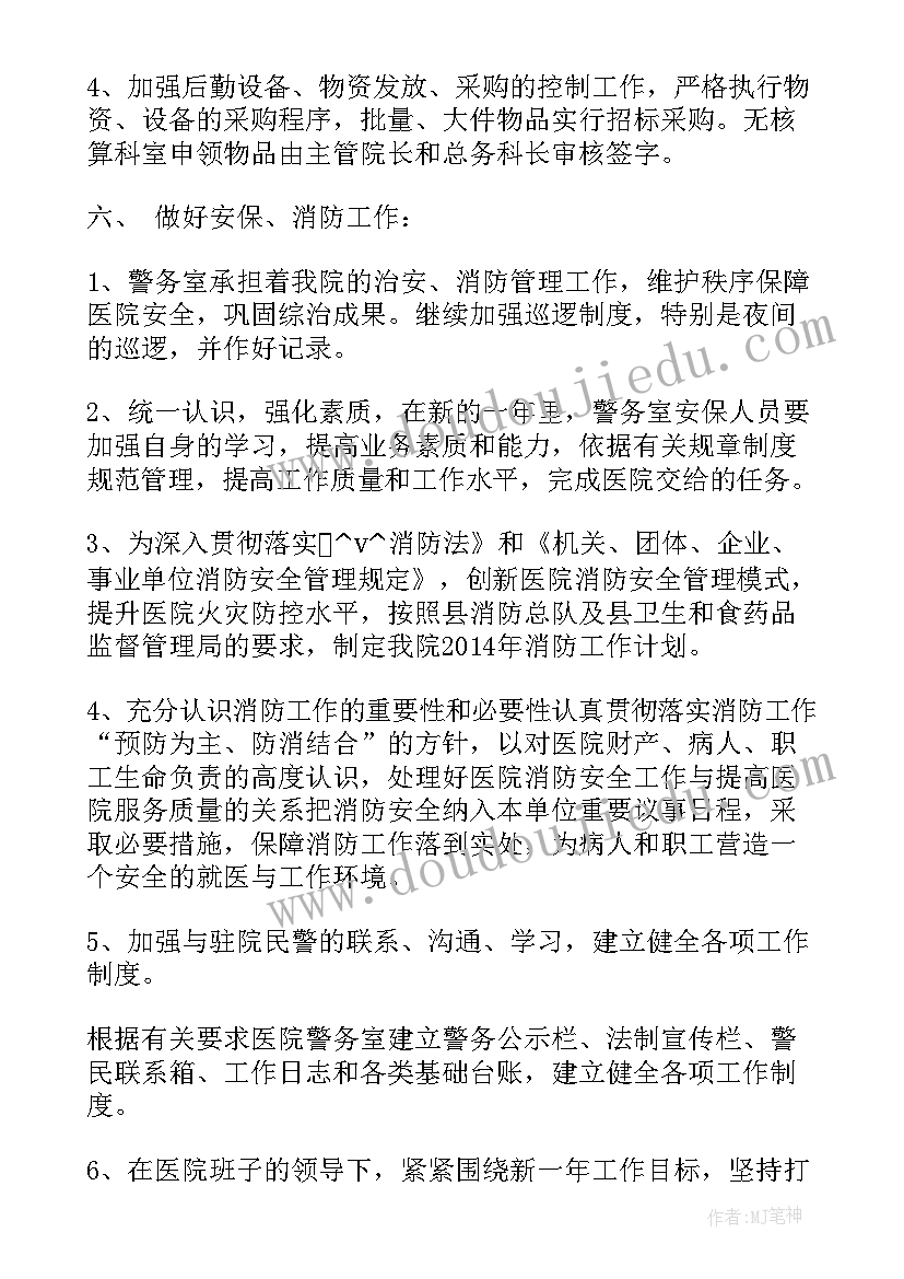 2023年医院设备科半年工作总结 医院设备维修科工作计划(模板9篇)