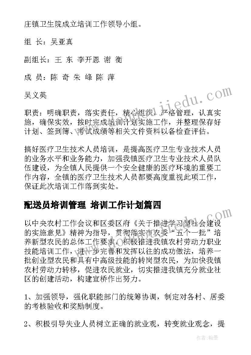 配送员培训管理 培训工作计划(精选5篇)