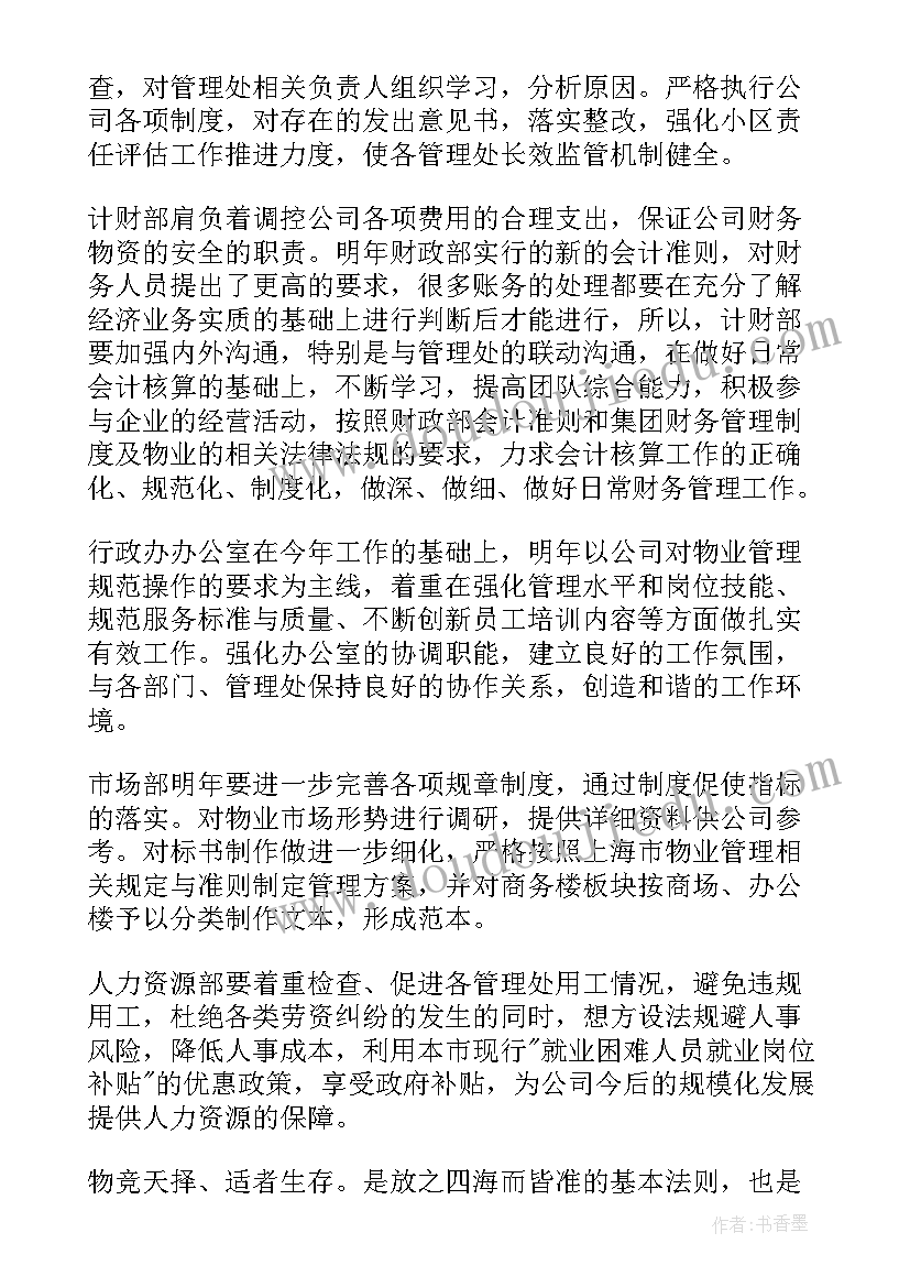 2023年学校物业保洁工作总结 物业保洁主管工作计划(优质7篇)