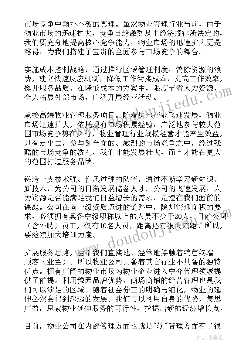 2023年学校物业保洁工作总结 物业保洁主管工作计划(优质7篇)