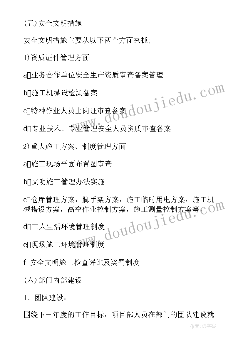 2023年监理安全质量工作计划 护理安全质量工作计划优选(通用6篇)