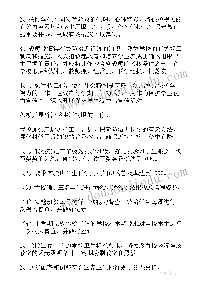 2023年学校事故预防工作计划方案(优质5篇)