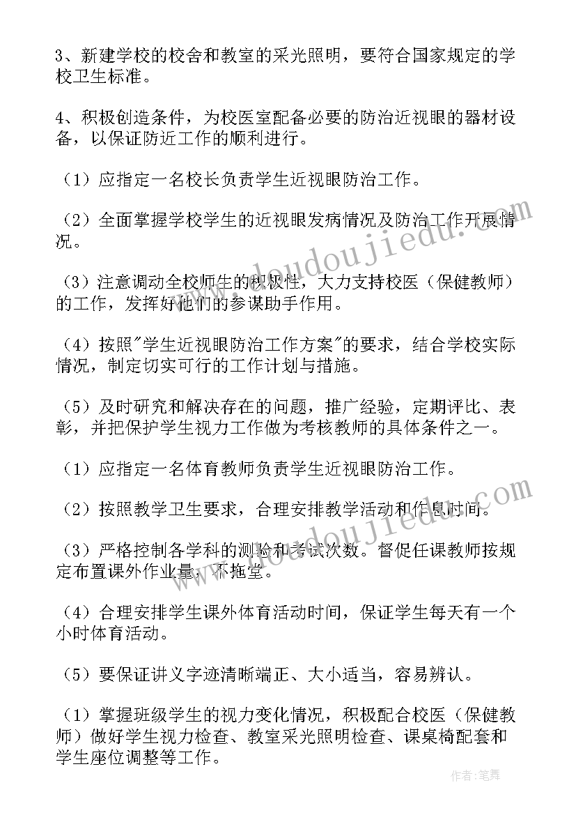 2023年学校事故预防工作计划方案(优质5篇)