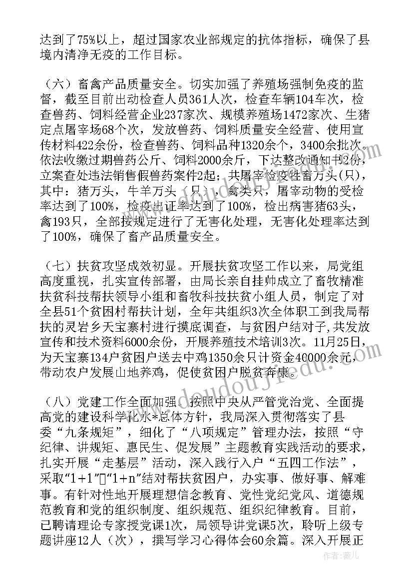 2023年官方兽医驻场制度 畜牧兽医人才工作计划(汇总9篇)