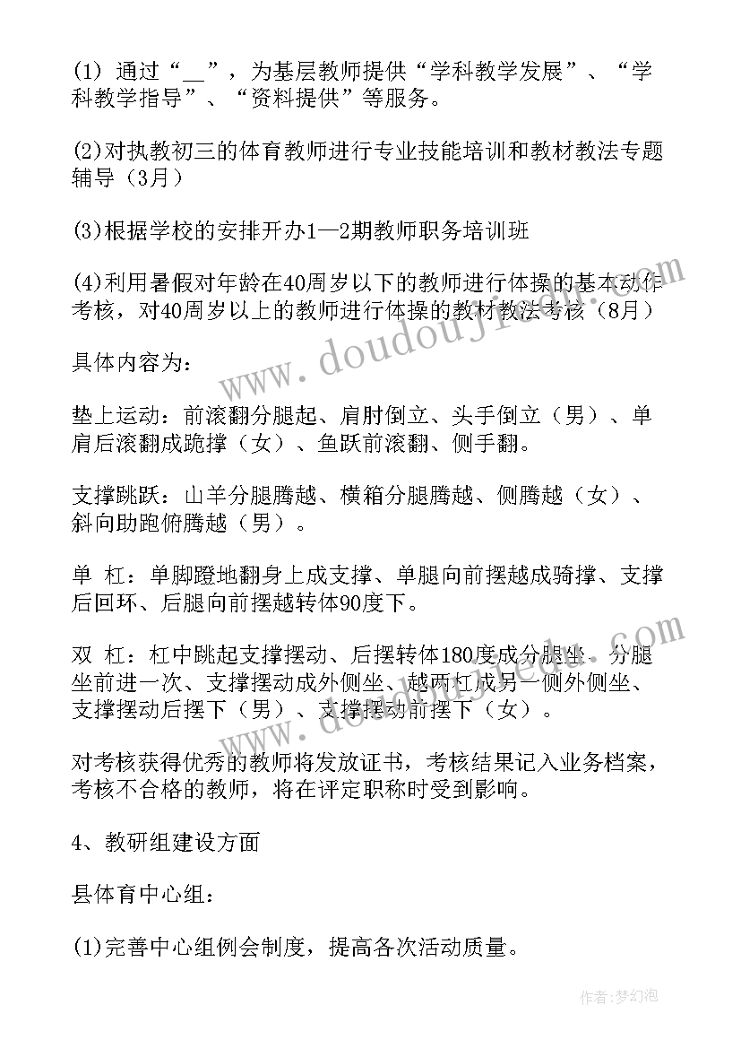 体育学科年度工作总结(模板5篇)