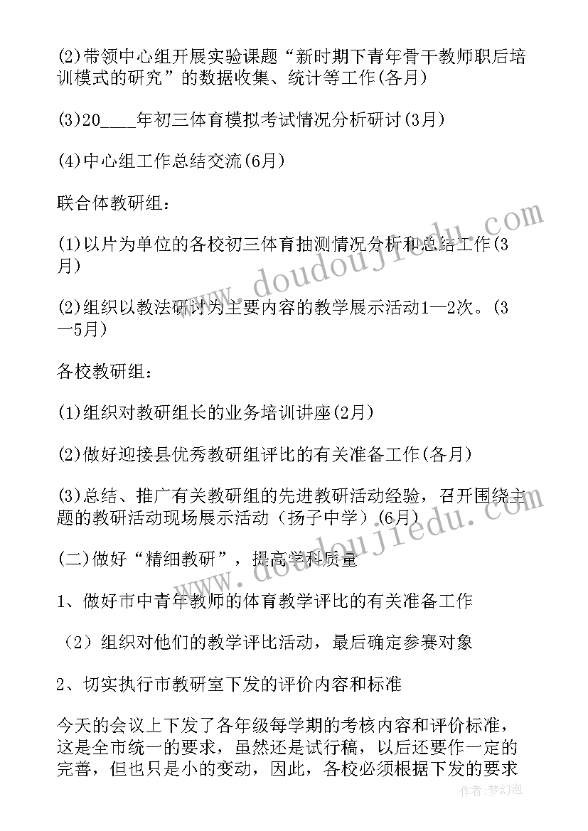 体育学科年度工作总结(模板5篇)