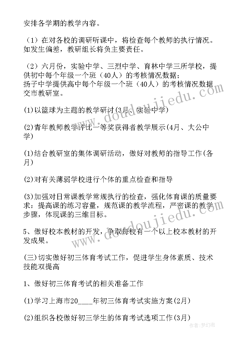 体育学科年度工作总结(模板5篇)