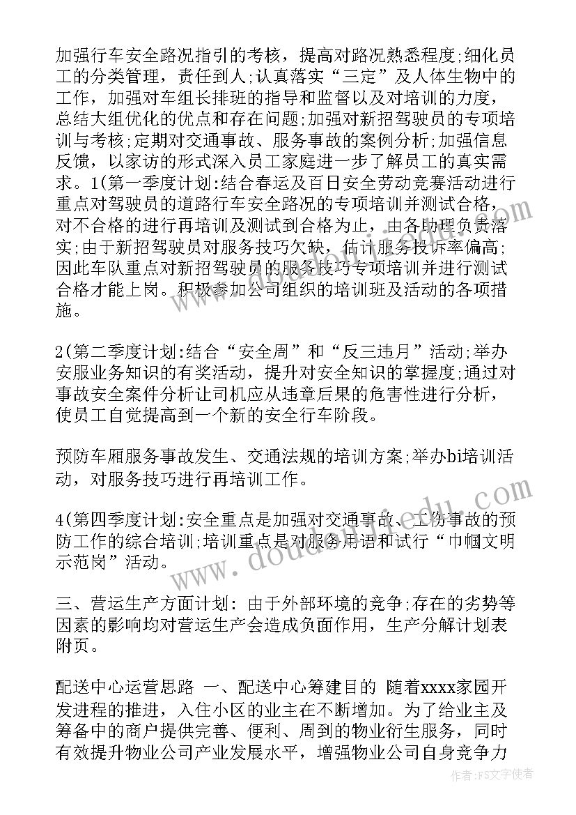 清洁煤配送中心规划案例 配送工作计划(优秀5篇)