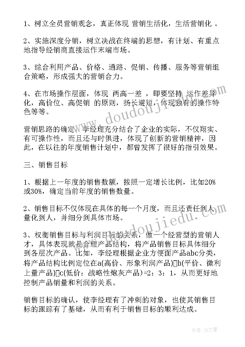 牛肉店营销 销售部销售工作计划(优质10篇)