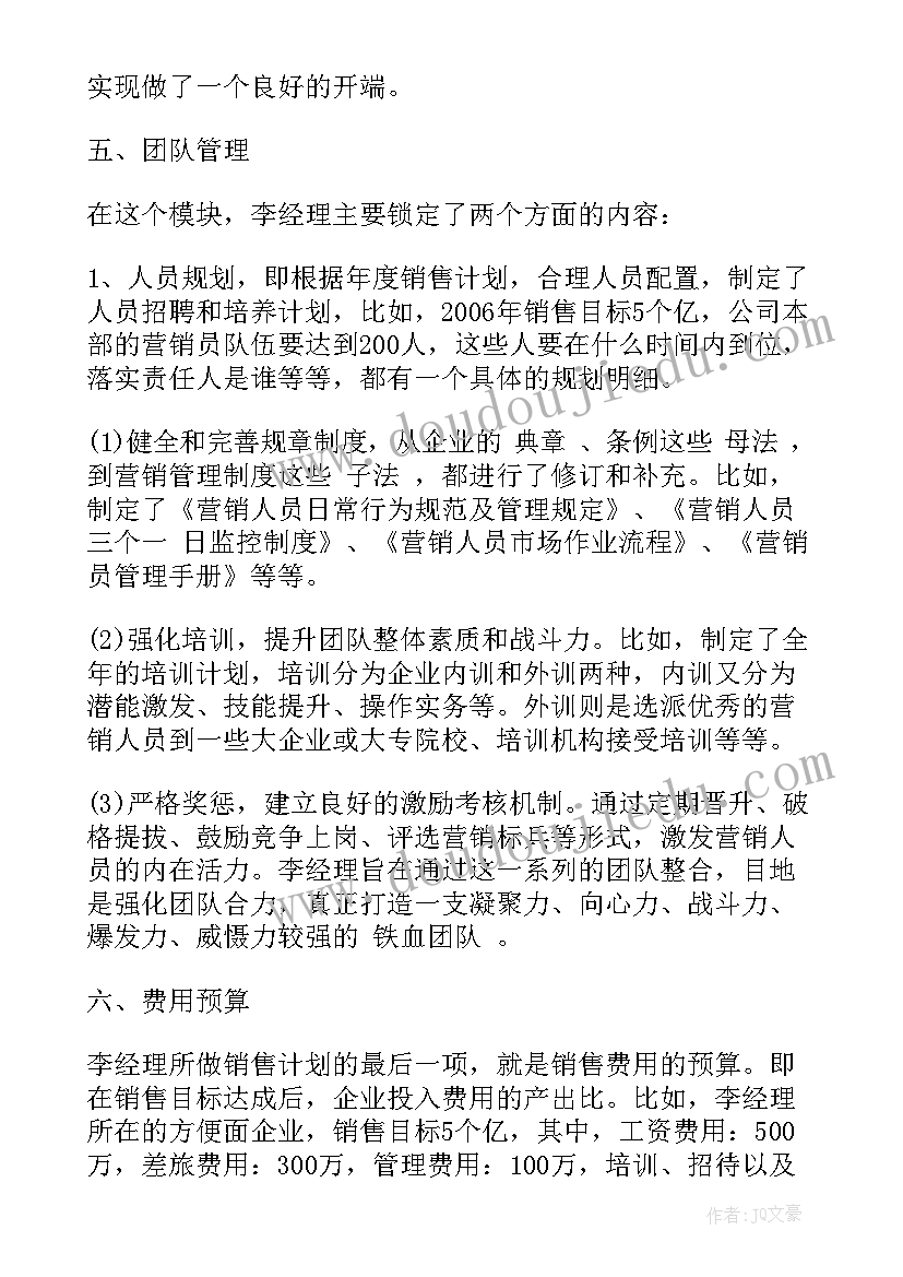 牛肉店营销 销售部销售工作计划(优质10篇)