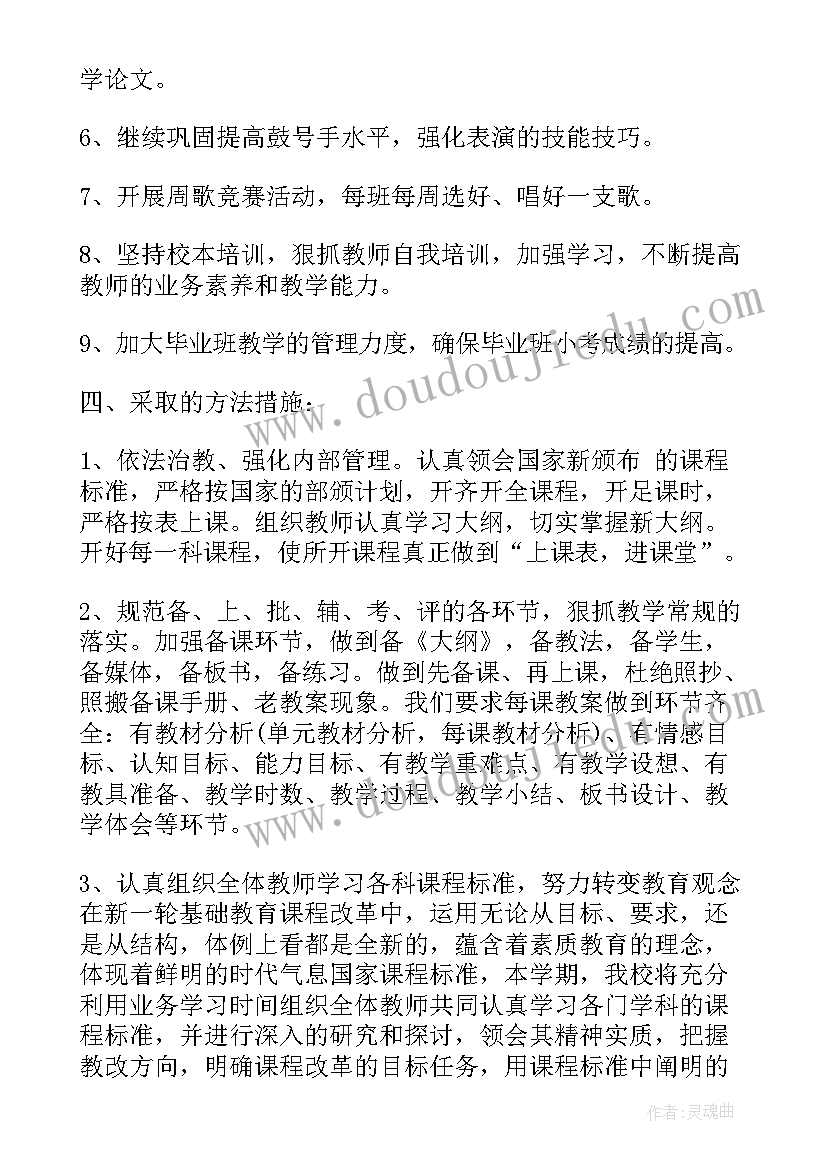 小学教研计划安排 小学教研工作计划(模板5篇)