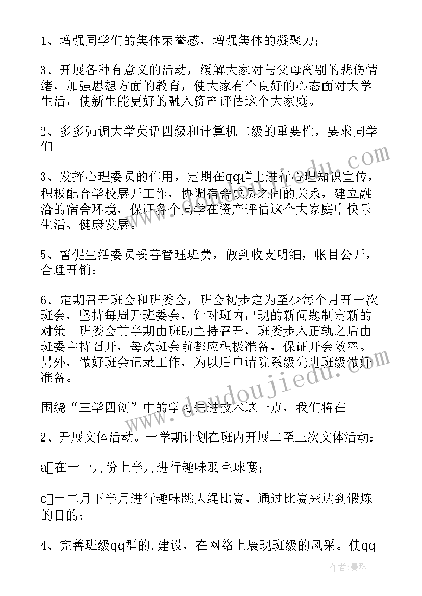 2023年后勤助理主任工作计划 主任助理工作计划(大全7篇)