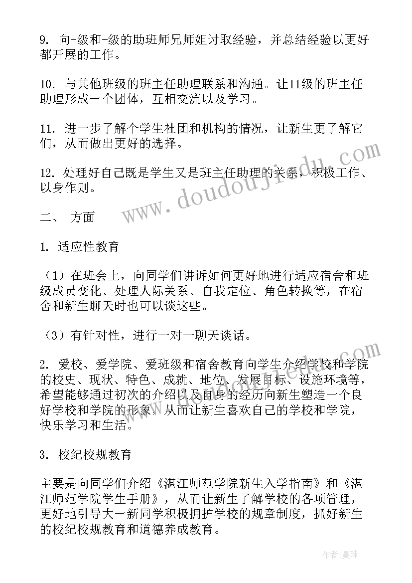 2023年后勤助理主任工作计划 主任助理工作计划(大全7篇)