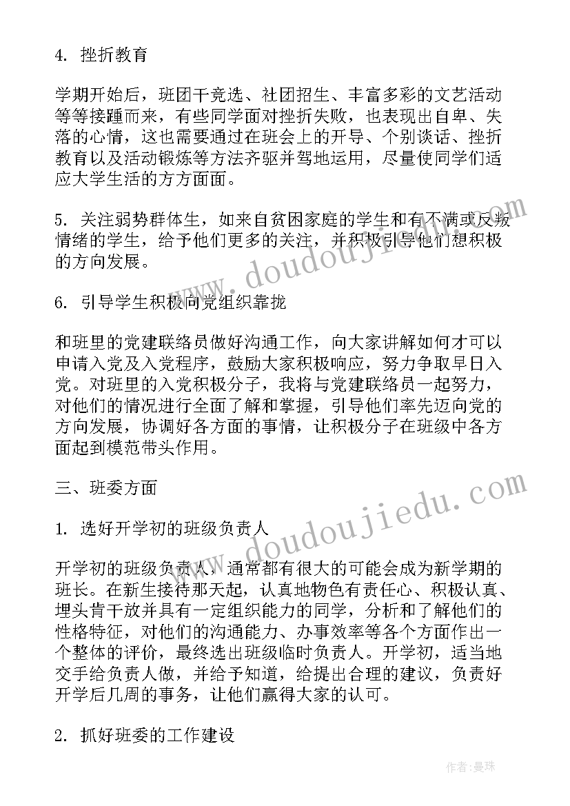 2023年后勤助理主任工作计划 主任助理工作计划(大全7篇)