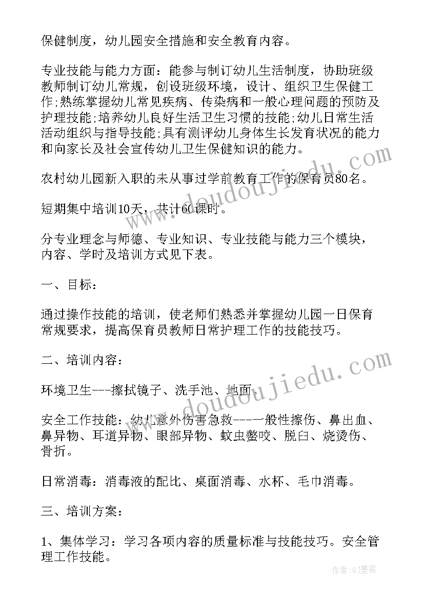 彩妆培训工作计划表 培训工作计划(汇总6篇)