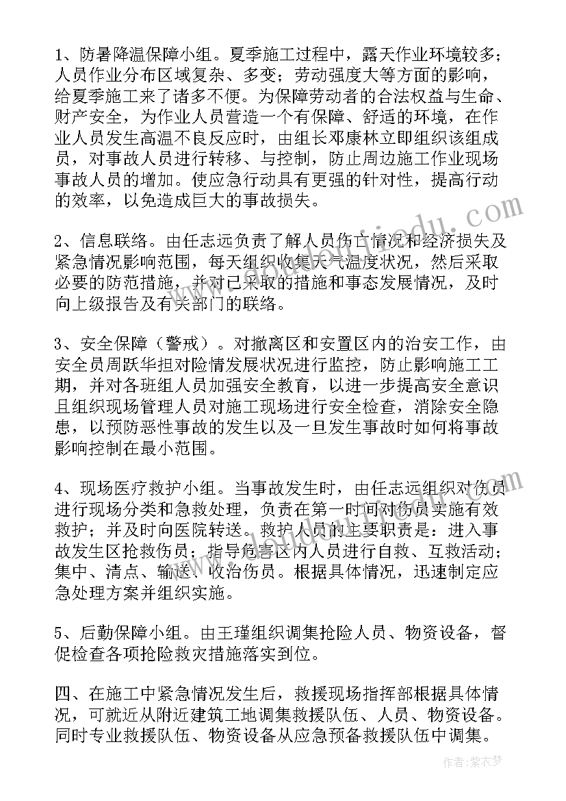 2023年防暑降温工作计划及措施 防暑降温通知(模板7篇)