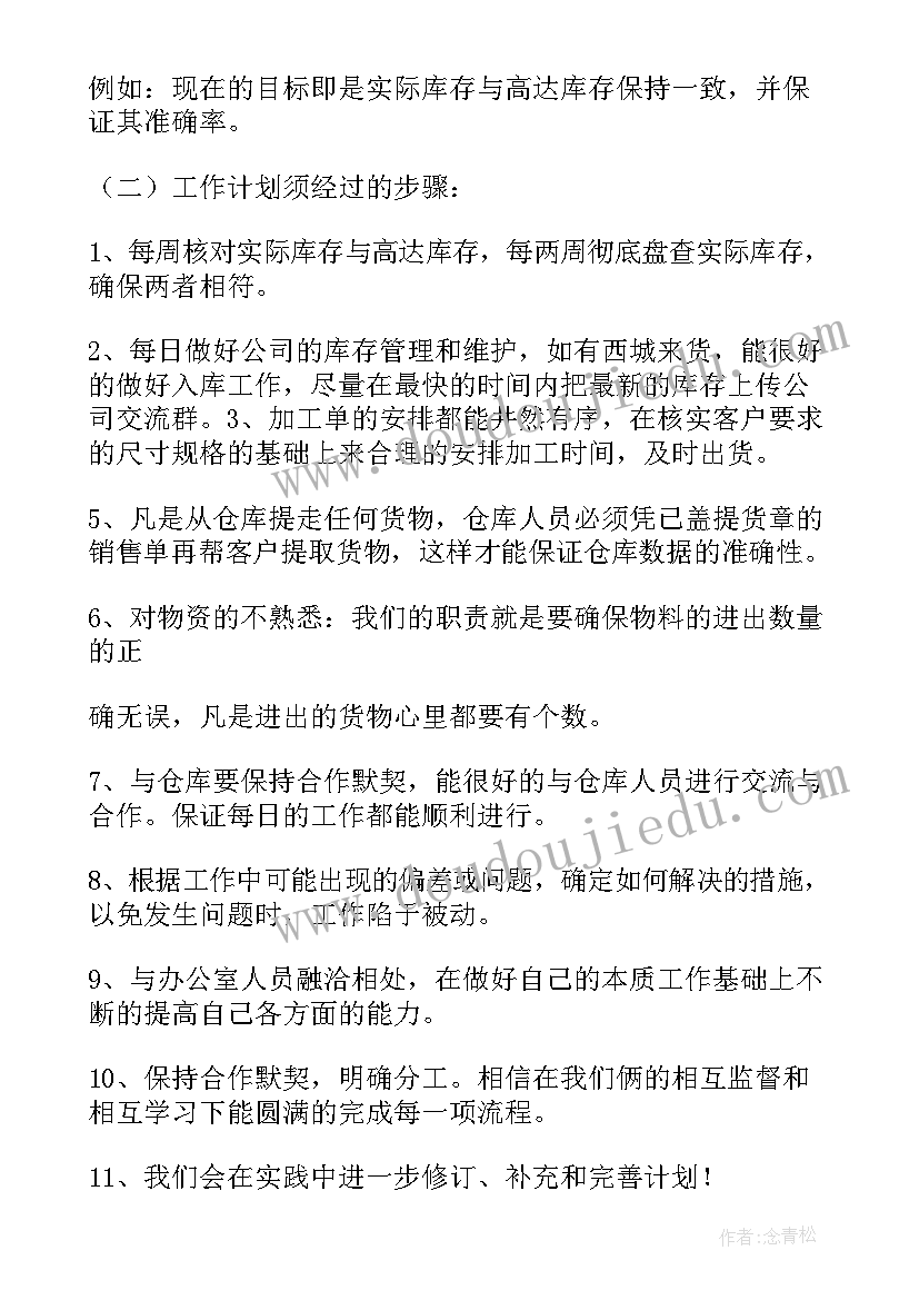 2023年员工宿舍内务管理制度 内勤业务员工作计划(汇总5篇)