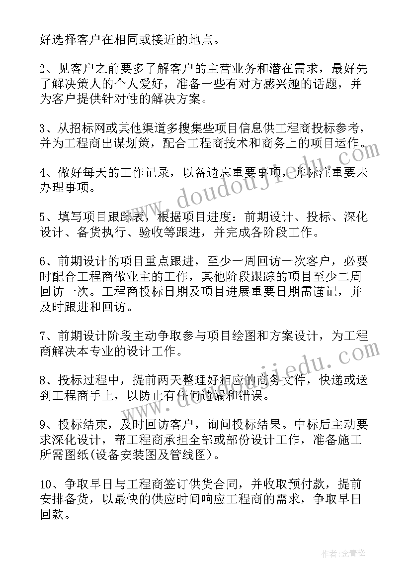 2023年员工宿舍内务管理制度 内勤业务员工作计划(汇总5篇)