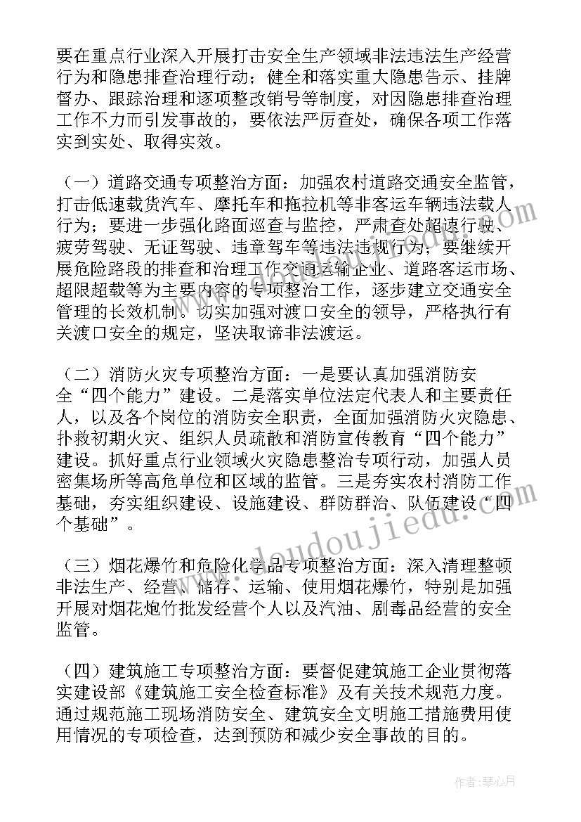 最新安全生产整改工作计划表(优秀6篇)