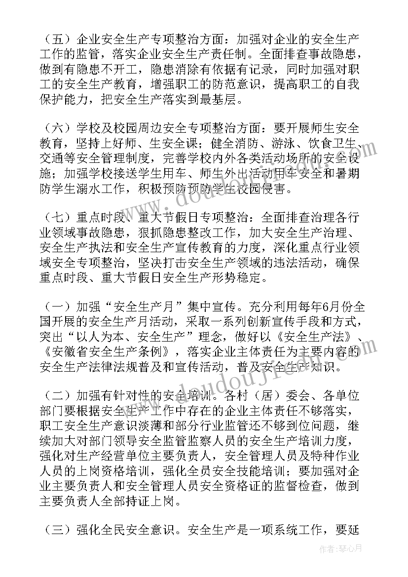 最新安全生产整改工作计划表(优秀6篇)