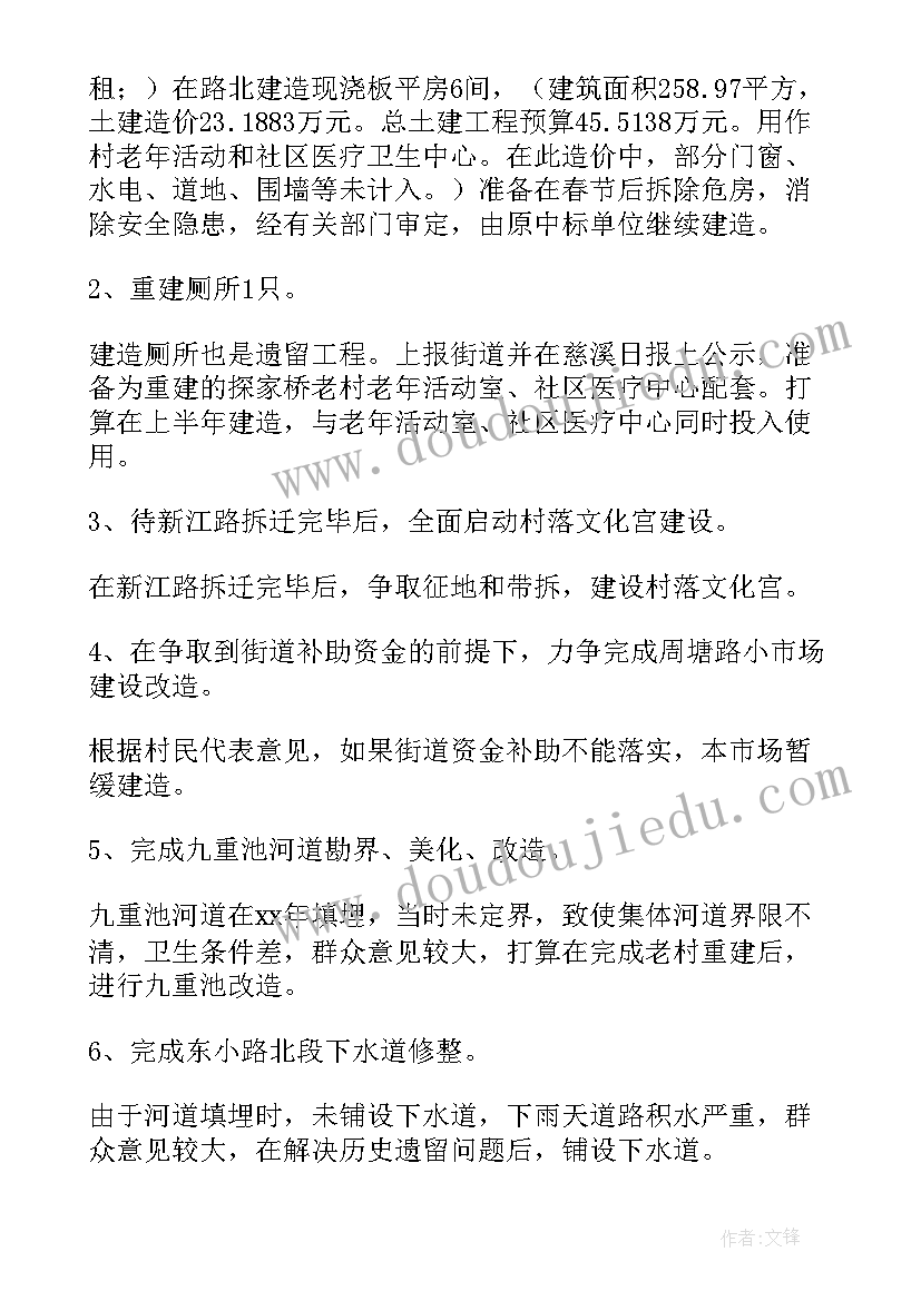 最新村委会宣传工作小结 村委会年度工作计划(模板9篇)