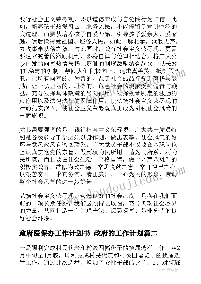 最新政府医保办工作计划书 政府的工作计划(精选6篇)