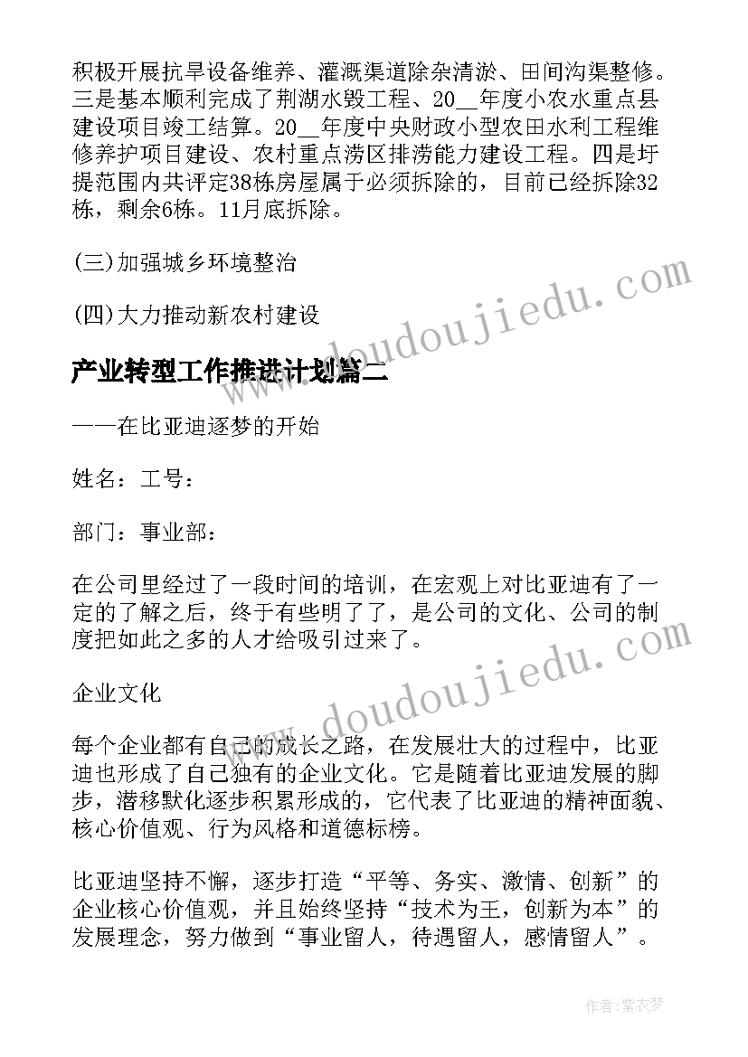 最新产业转型工作推进计划(精选5篇)