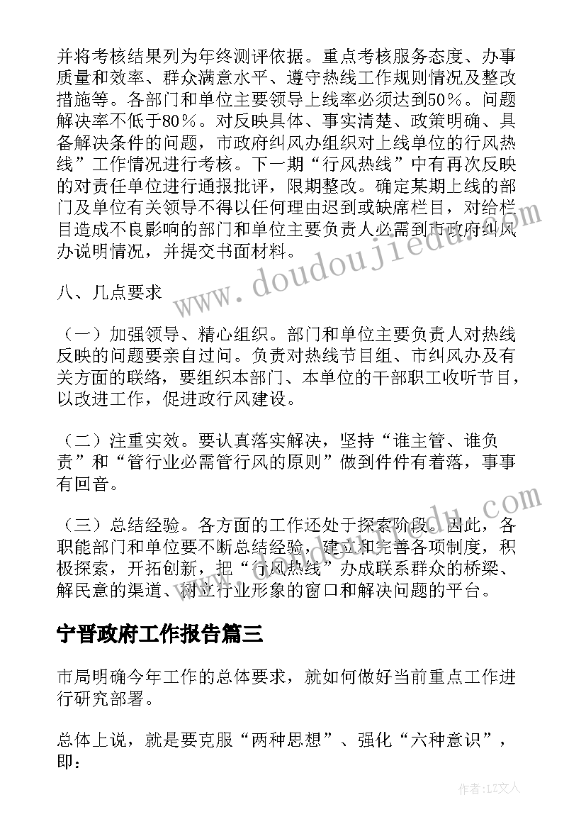 最新宁晋政府工作报告(大全6篇)