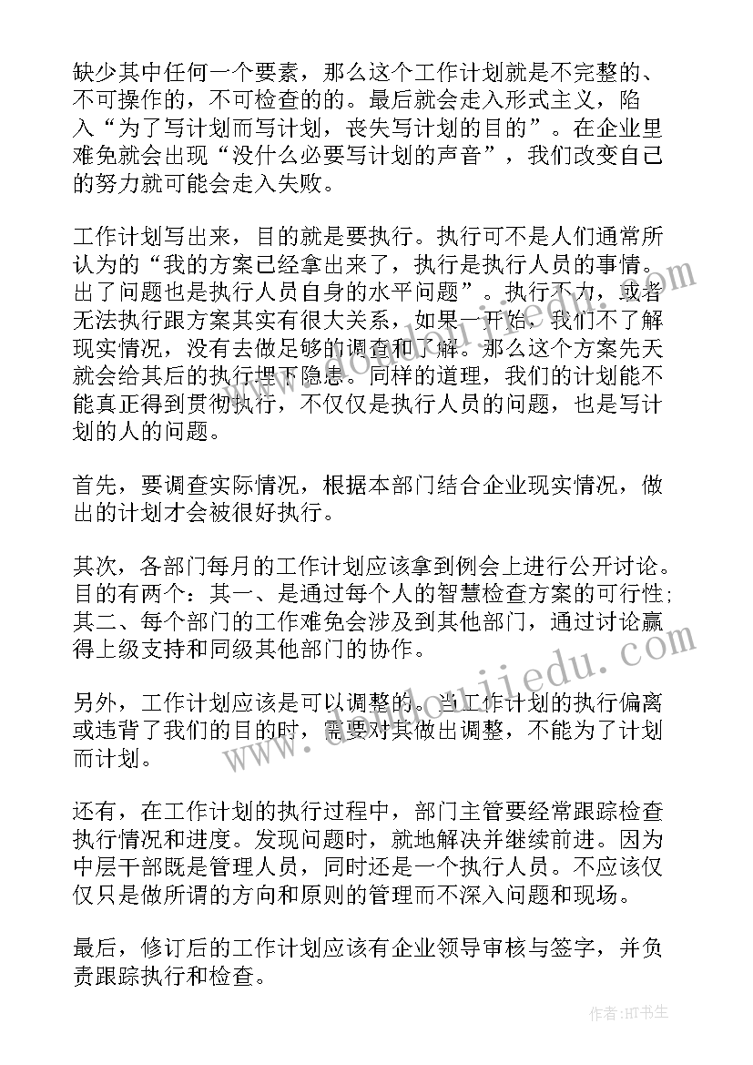 2023年工作目标协议书(优秀8篇)