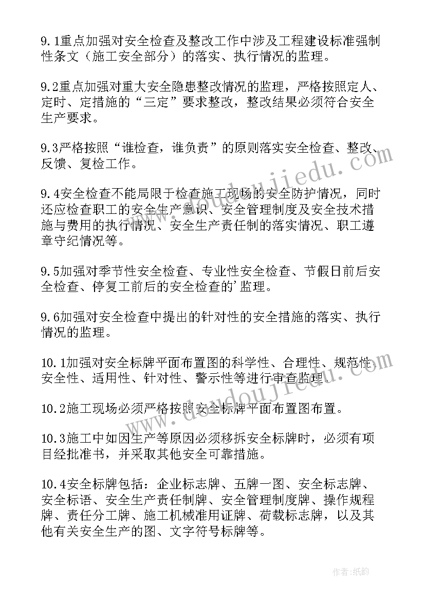 2023年监理公司工作计划(优质7篇)