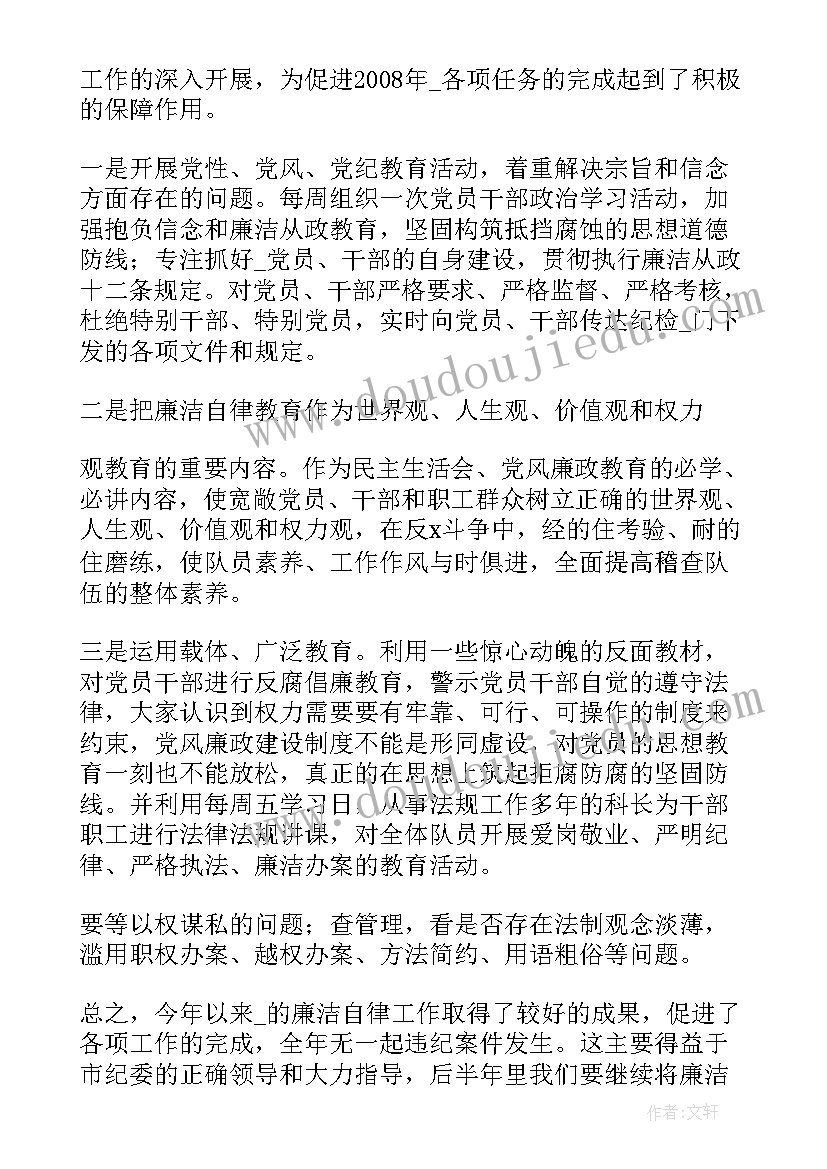 清廉村居建设工作计划和总结 清廉工作计划总结(实用6篇)