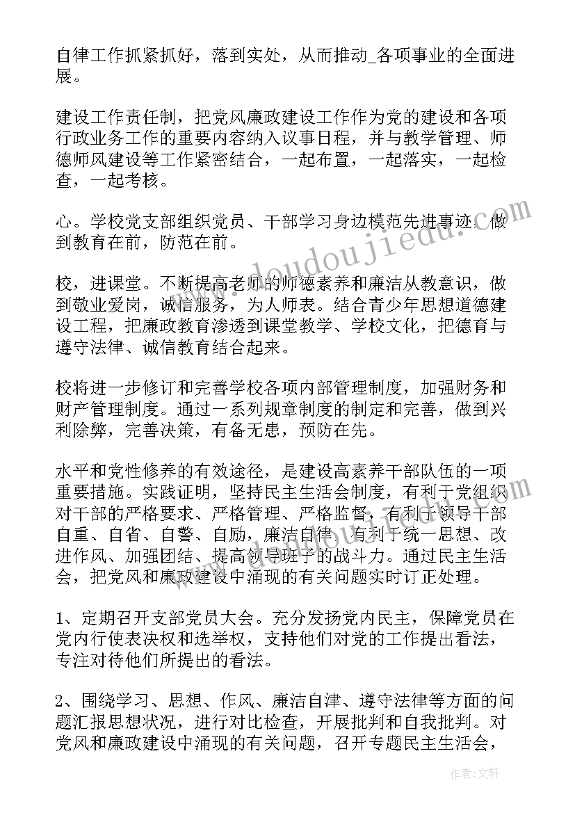 清廉村居建设工作计划和总结 清廉工作计划总结(实用6篇)