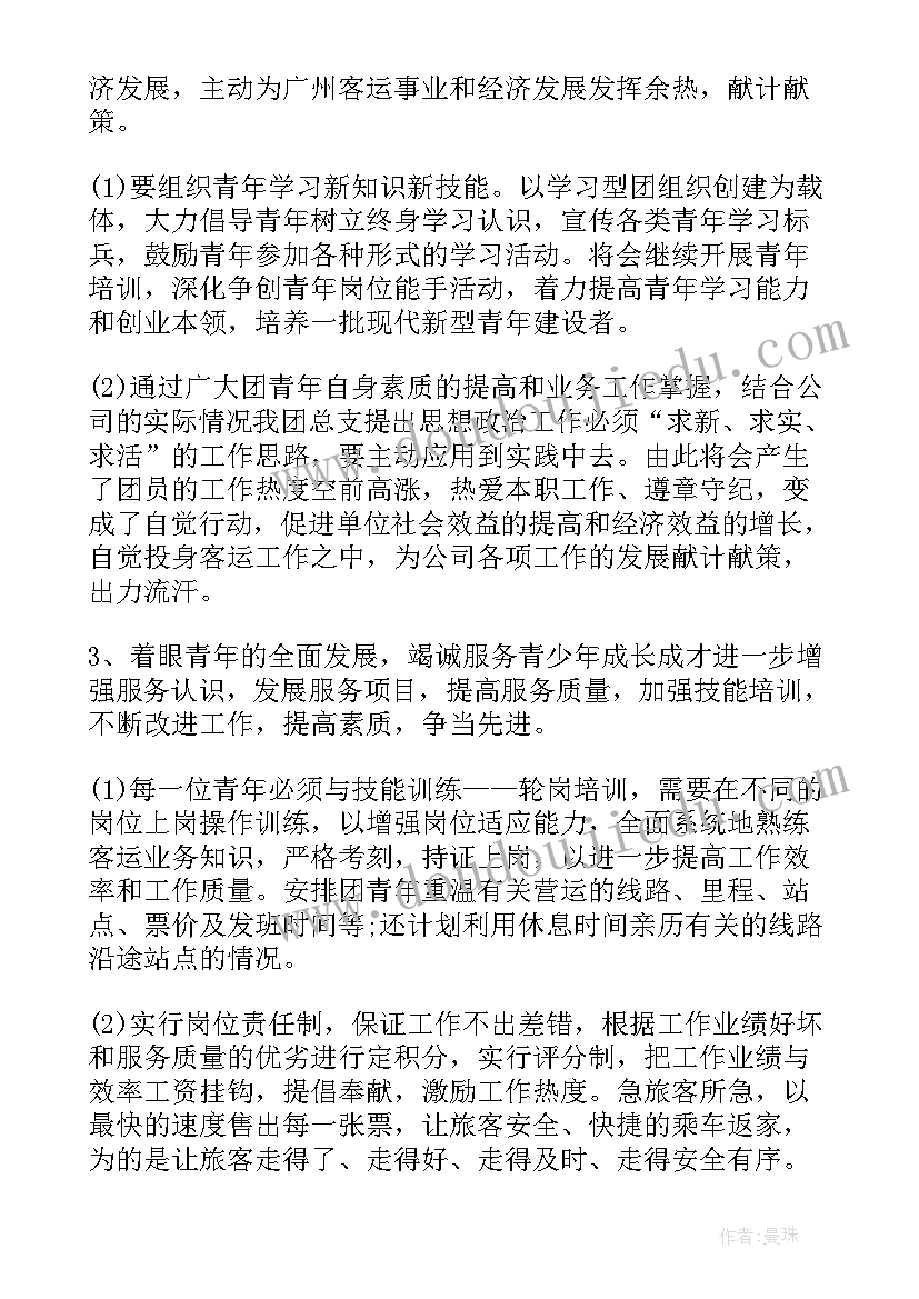 2023年团委联动企业工作计划(通用5篇)