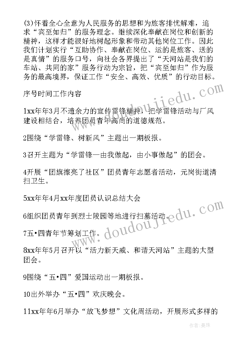 2023年团委联动企业工作计划(通用5篇)