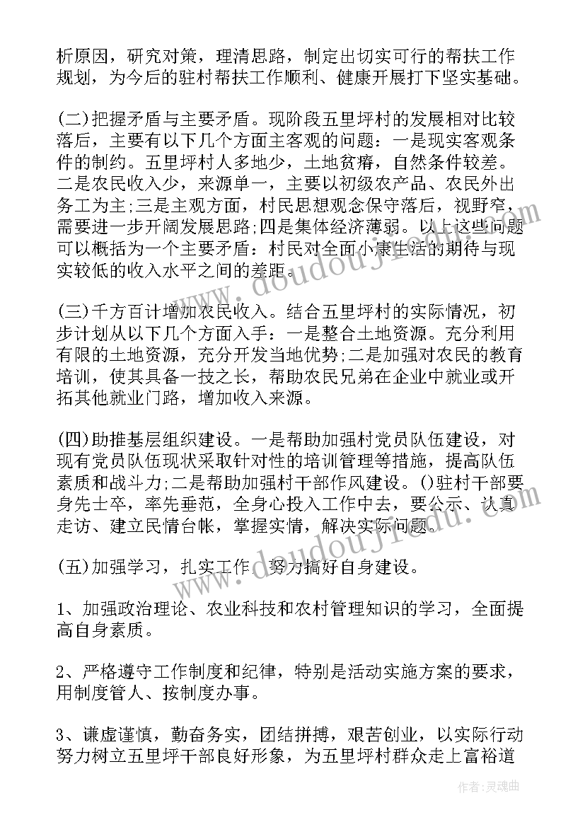 培优帮扶工作计划学情分析 帮扶村工作计划(通用10篇)