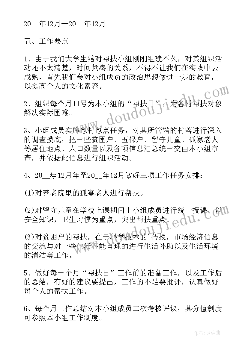 培优帮扶工作计划学情分析 帮扶村工作计划(通用10篇)