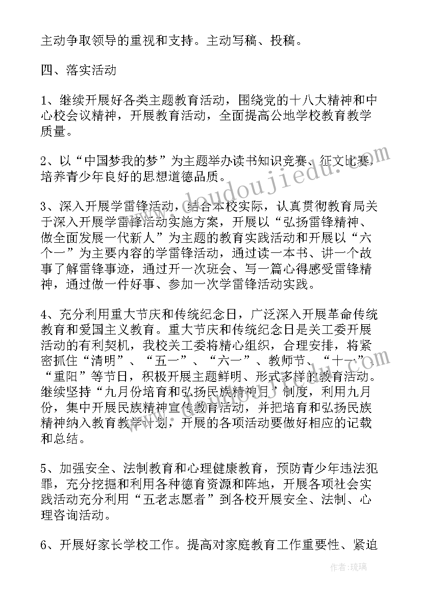 市局关工委工作计划和目标 关工委工作计划(大全6篇)