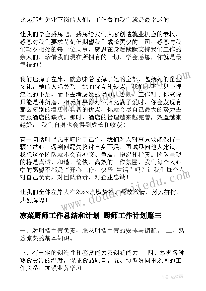 凉菜厨师工作总结和计划 厨师工作计划(汇总6篇)