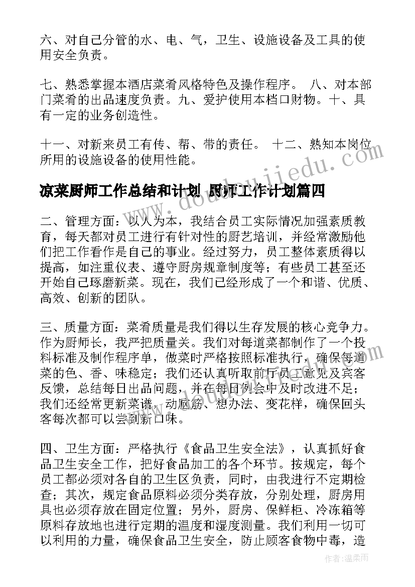 凉菜厨师工作总结和计划 厨师工作计划(汇总6篇)