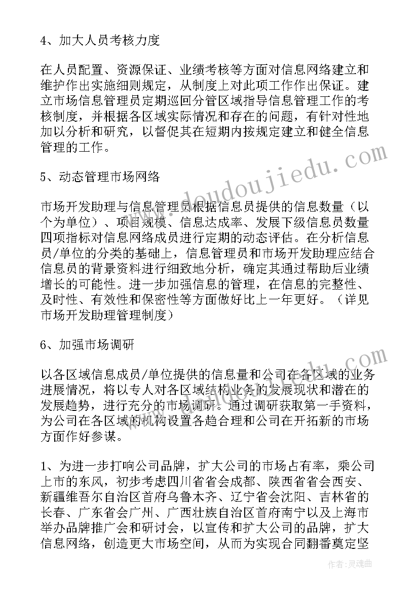 景区年度营销工作计划表 营销年度工作计划(汇总6篇)