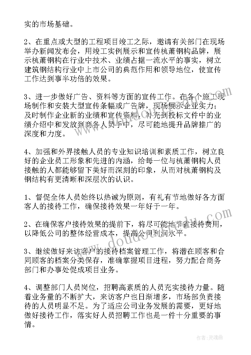 景区年度营销工作计划表 营销年度工作计划(汇总6篇)