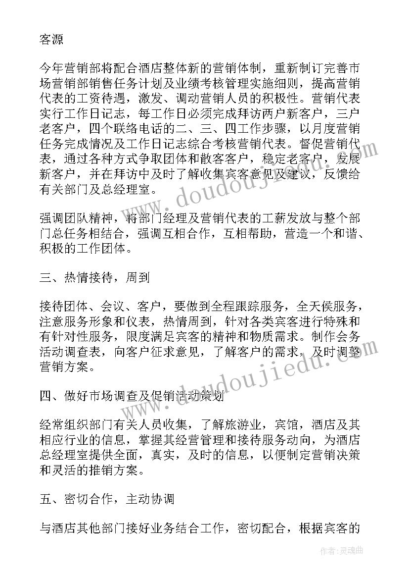 景区年度营销工作计划表 营销年度工作计划(汇总6篇)