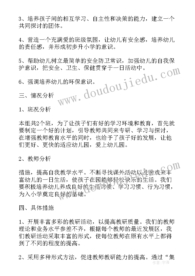 最新分学期教研工作计划及目标 教研组学期工作计划(实用5篇)